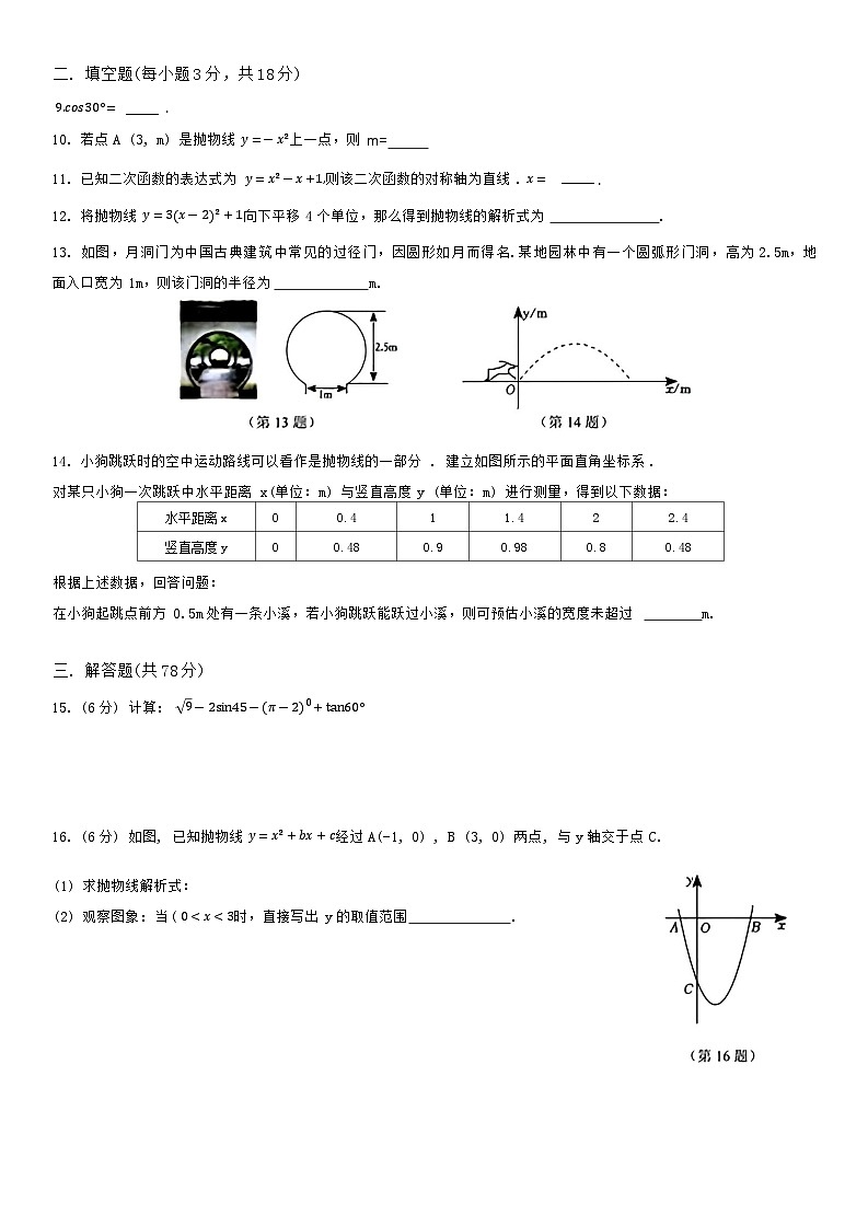 吉林省长春市长春净月高新技术产业开发区慧泽学校2024一2025学年九年级上学期期中考试数学试题第2页
