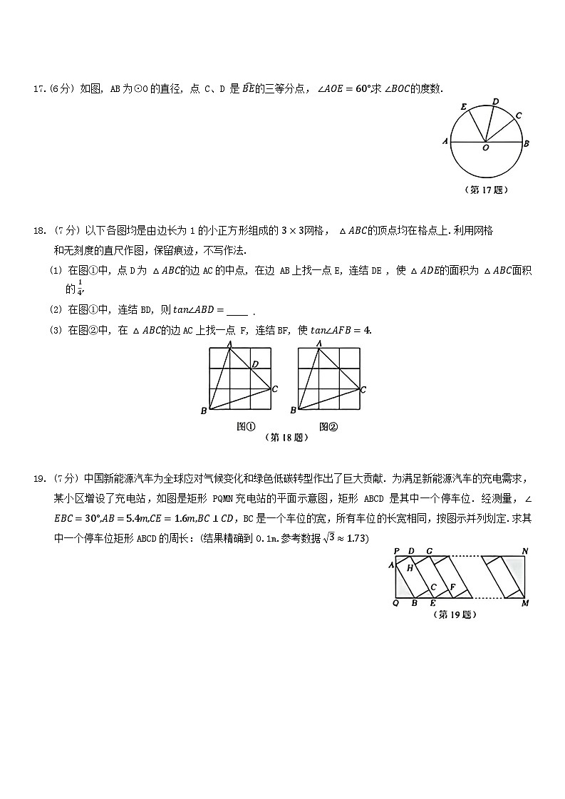 吉林省长春市长春净月高新技术产业开发区慧泽学校2024一2025学年九年级上学期期中考试数学试题第3页