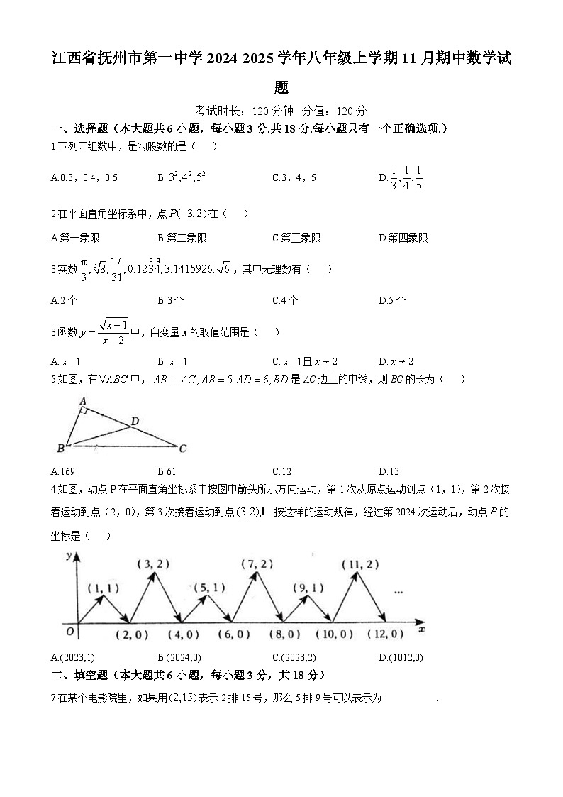 江西省抚州市第一中学2024-2025学年八年级上学期11月期中数学试题(无答案)第1页