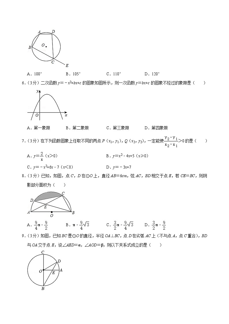 浙江省杭州市保俶塔实验教育集团2024-2025学年九年级上学期期中数学试卷第2页