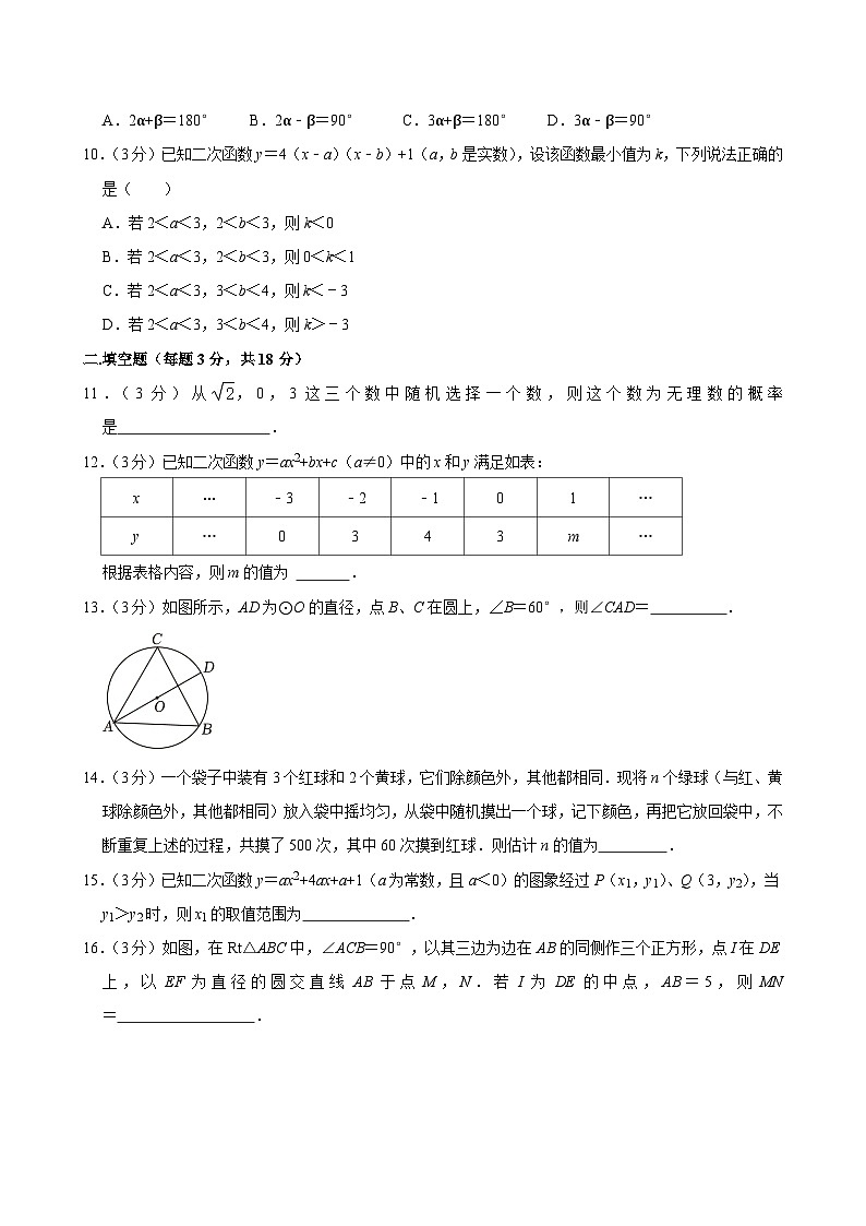 浙江省杭州市保俶塔实验教育集团2024-2025学年九年级上学期期中数学试卷第3页