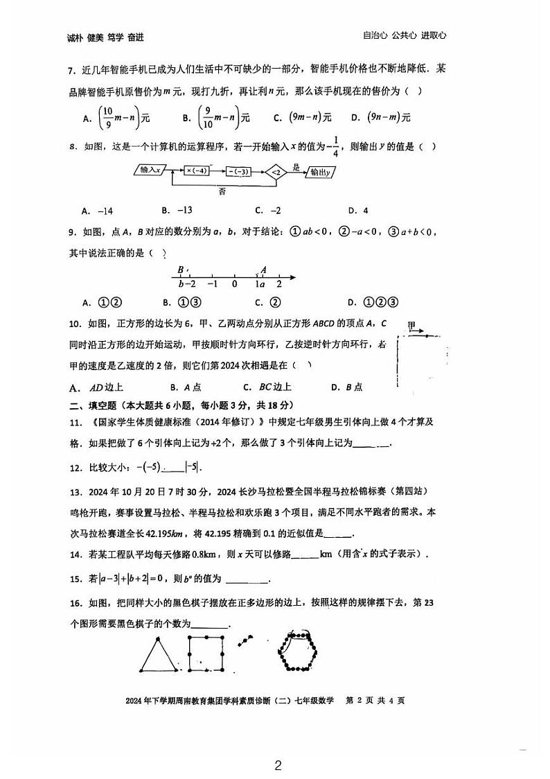周南教育集团2024七年级期中考试数学试卷第2页