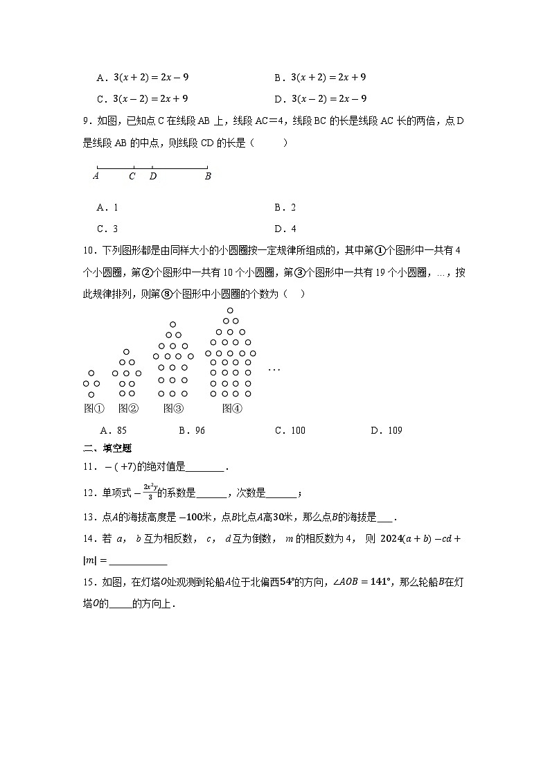 2024-2025学年北师大版数学七年级上册期末试题含答案第2页