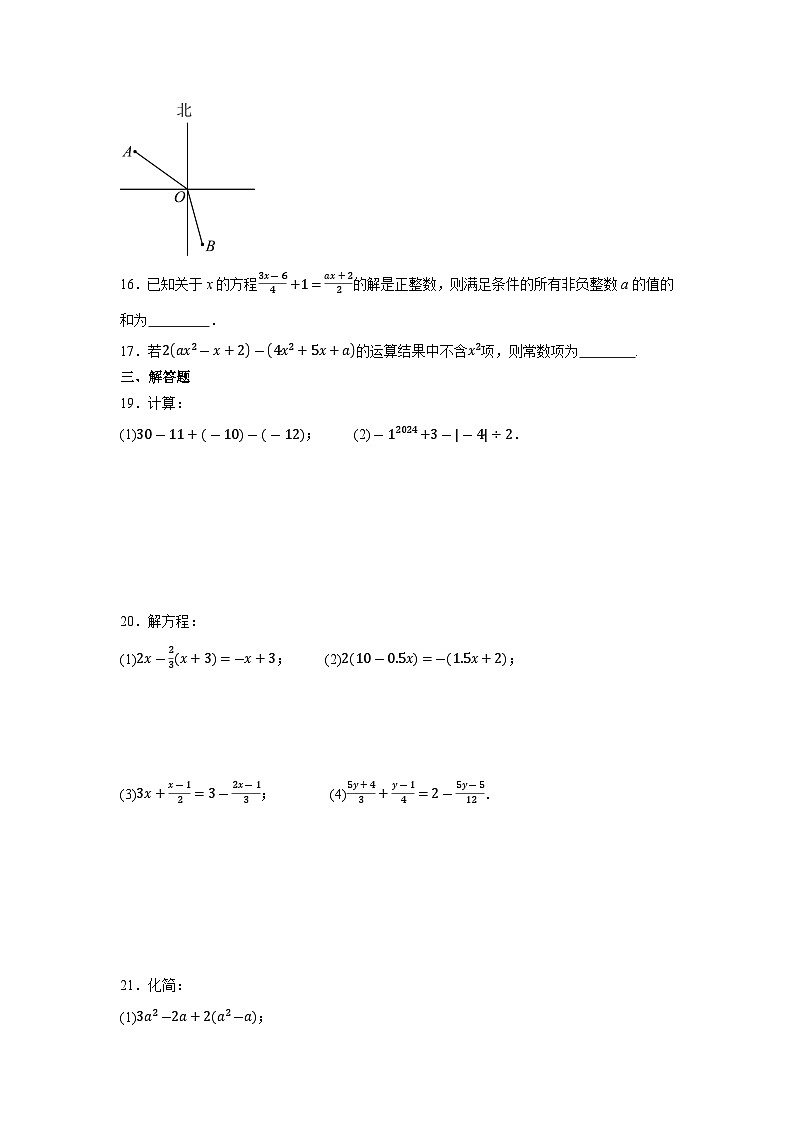 2024-2025学年北师大版数学七年级上册期末试题含答案第3页