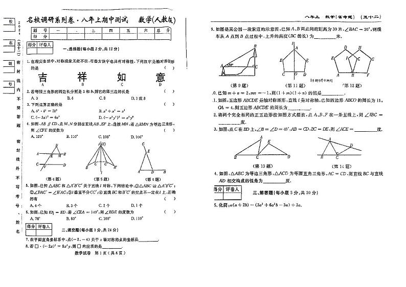 吉林省吉林市第九中学2024-2025学年八年级上学期期中考试数学试题第1页