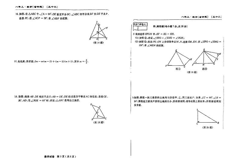 吉林省吉林市第九中学2024-2025学年八年级上学期期中考试数学试题第2页