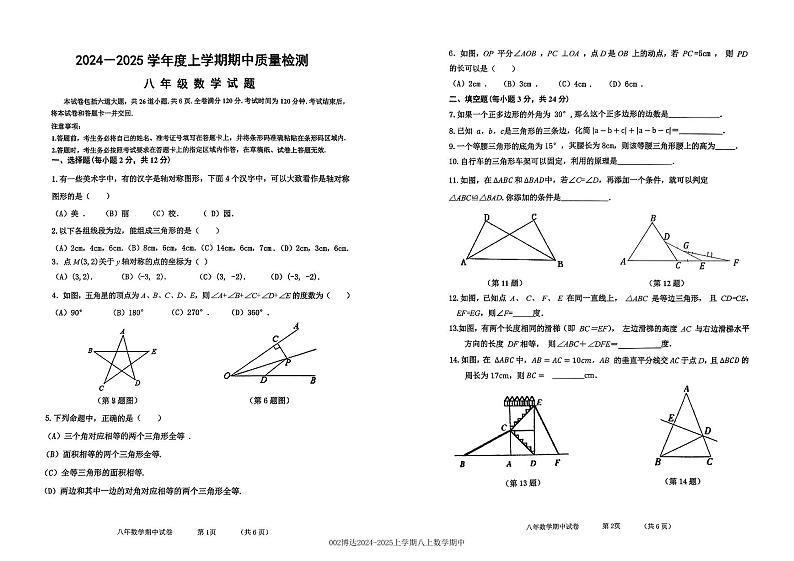 吉林省吉林市博达中学2024-2025学年八年级上学期期中考试数学试题第1页