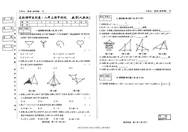 吉林省吉林市第五中学2024-2025学年八年级上学期期中考试数学试题第1页