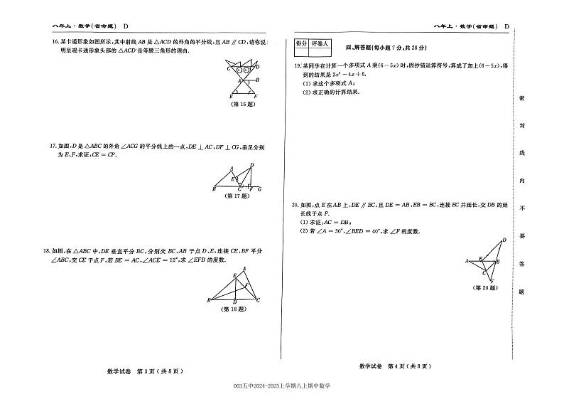 吉林省吉林市第五中学2024-2025学年八年级上学期期中考试数学试题第2页