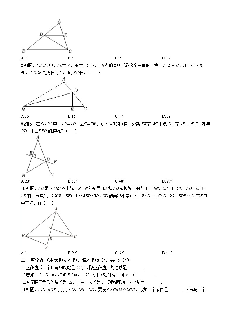 广东省惠州市博罗县育英学校2024-2025学年八年级上学期11月期中数学试题02