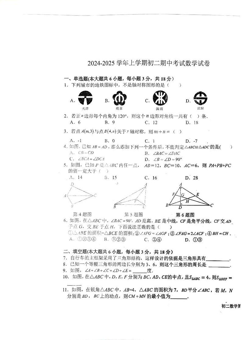 江西省新余市渝水区北京师范大学新余附属学校2024-2025学年八年级上学期11月期中考试数学试题第1页