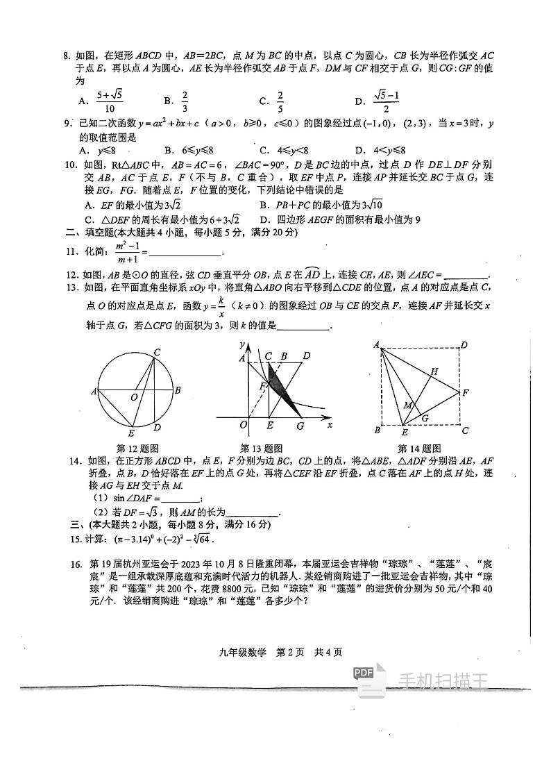 2024年安徽省教育联盟中考二模数学试题（含答案）第2页