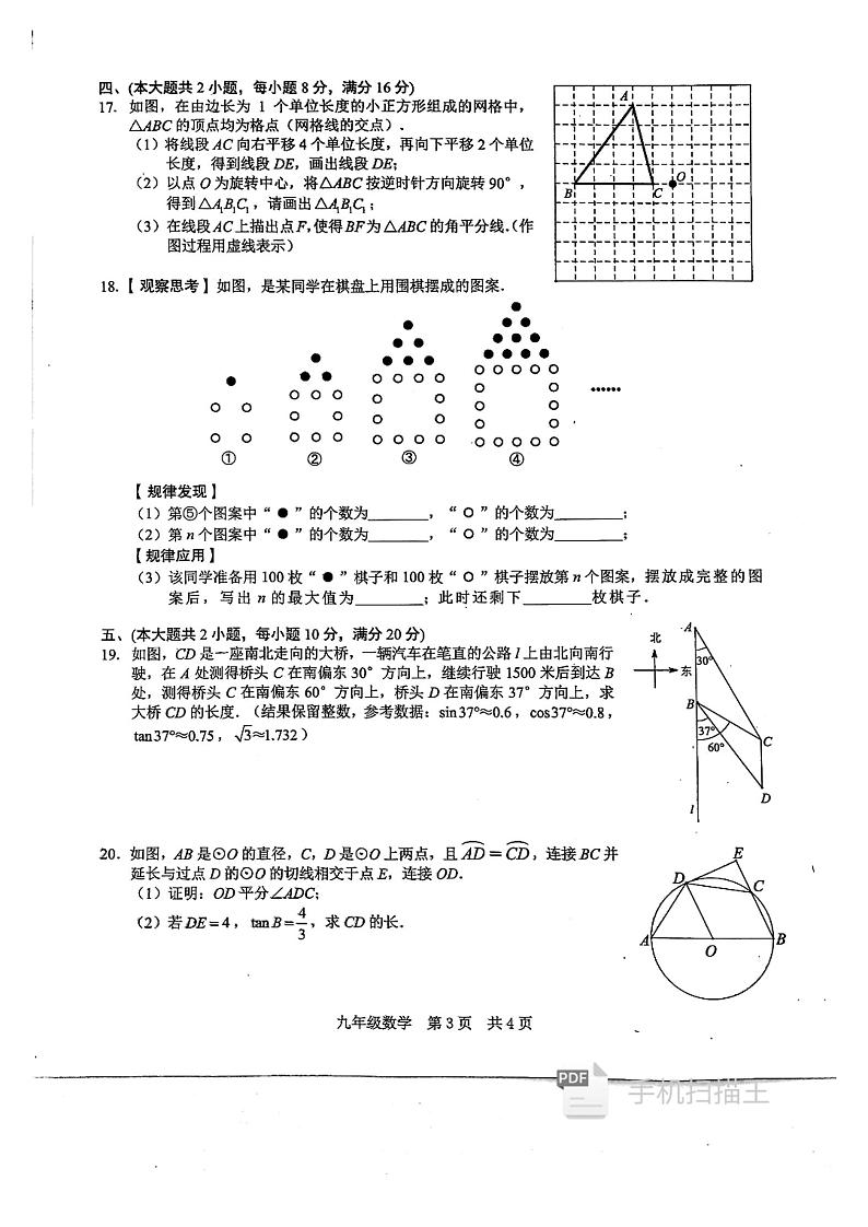 2024年安徽省教育联盟中考二模数学试题（含答案）第3页