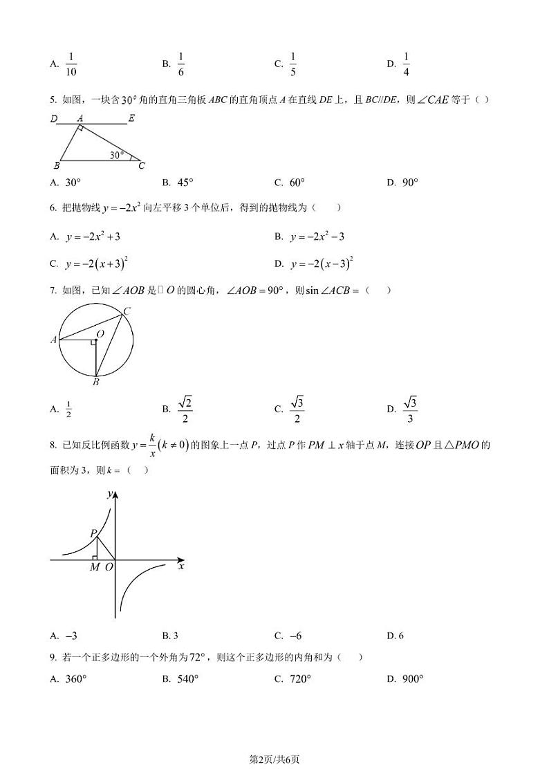 2024年广东汕尾中考二模数学试题（原卷版+解析版）第2页