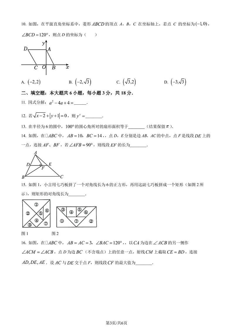 2024年广东汕尾中考二模数学试题（原卷版+解析版）第3页