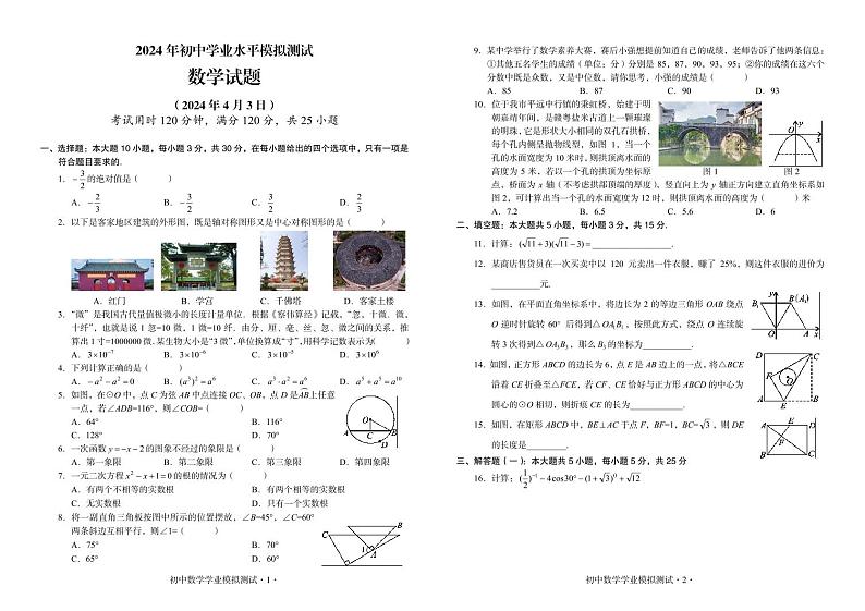 2024年广东省初中学业水平模拟测试数学试卷（含答案）第1页