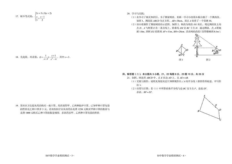 2024年广东省初中学业水平模拟测试数学试卷（含答案）第2页
