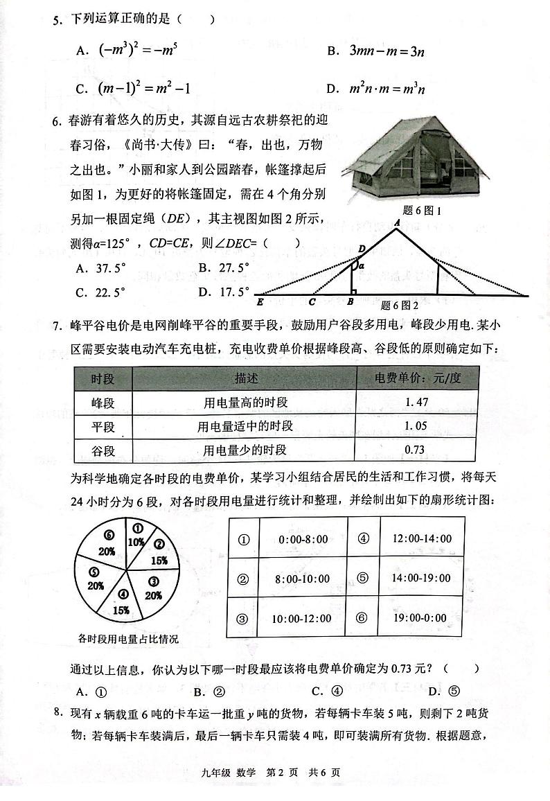 2024年广东省深圳市宝安区中考二模数学试题（含答案）第2页