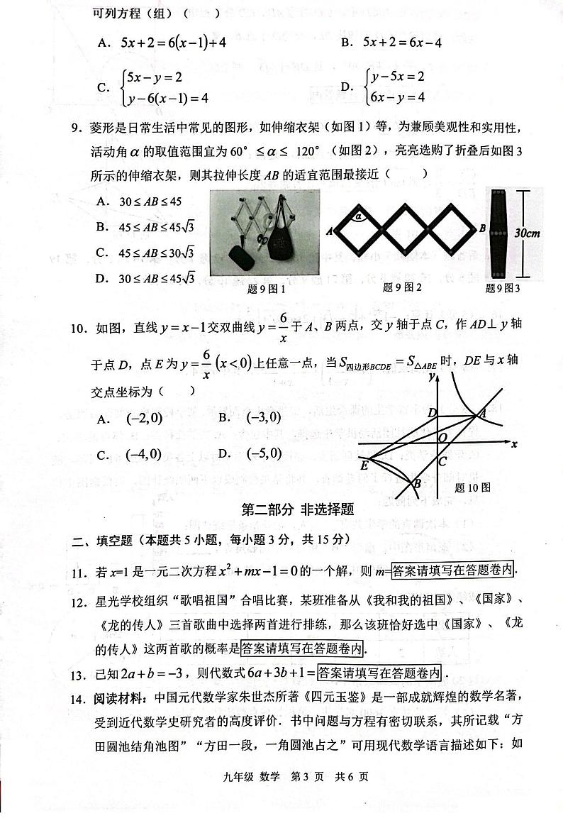 2024年广东省深圳市宝安区中考二模数学试题（含答案）第3页