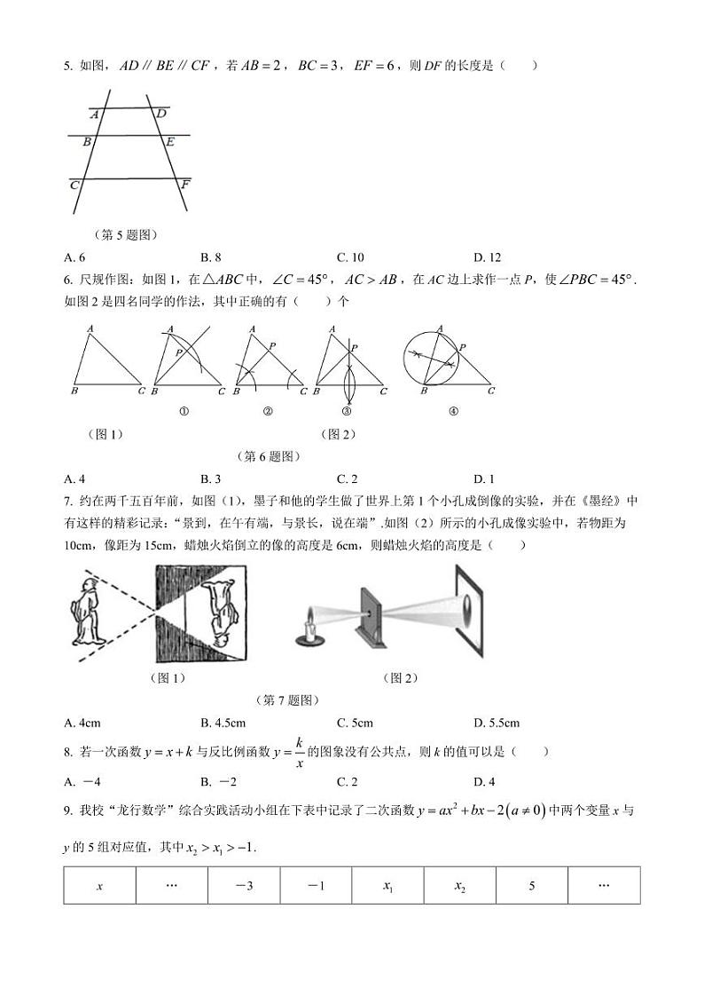 2024年广东省深圳市南山实验教育集团中考一模数学试题（含答案）第2页