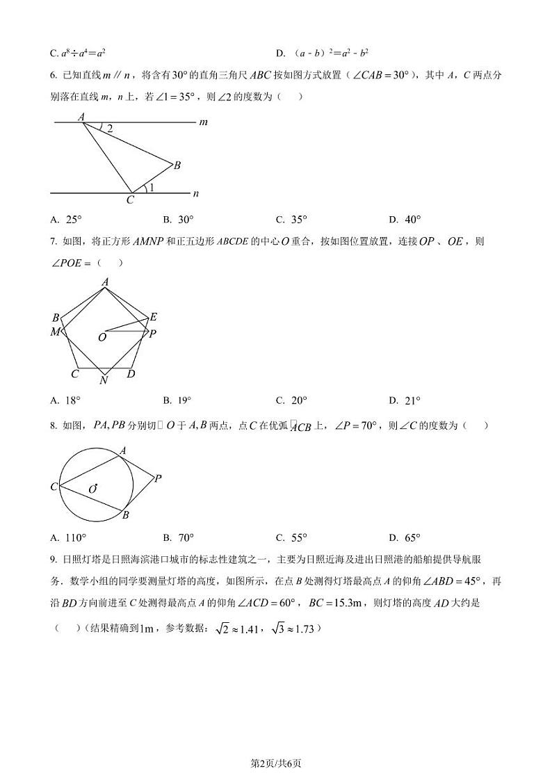 2024年湖北省随州市联考中考一模数学试题（原卷版+解析版）第2页