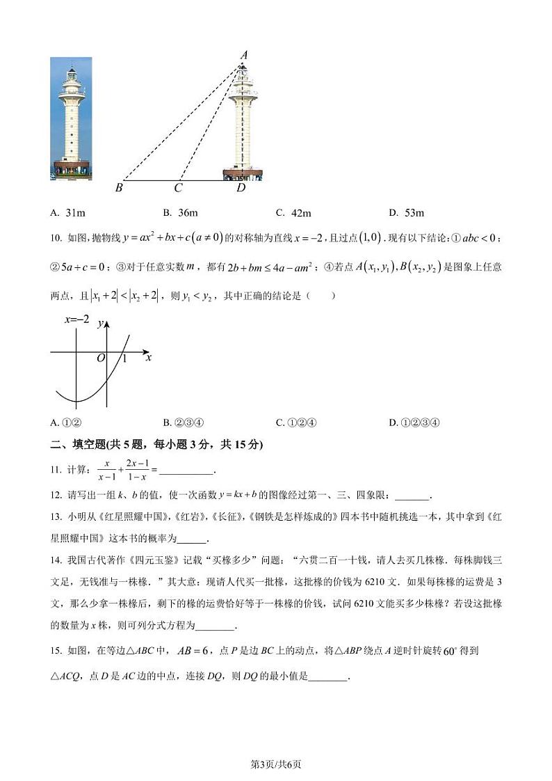2024年湖北省随州市联考中考一模数学试题（原卷版+解析版）第3页