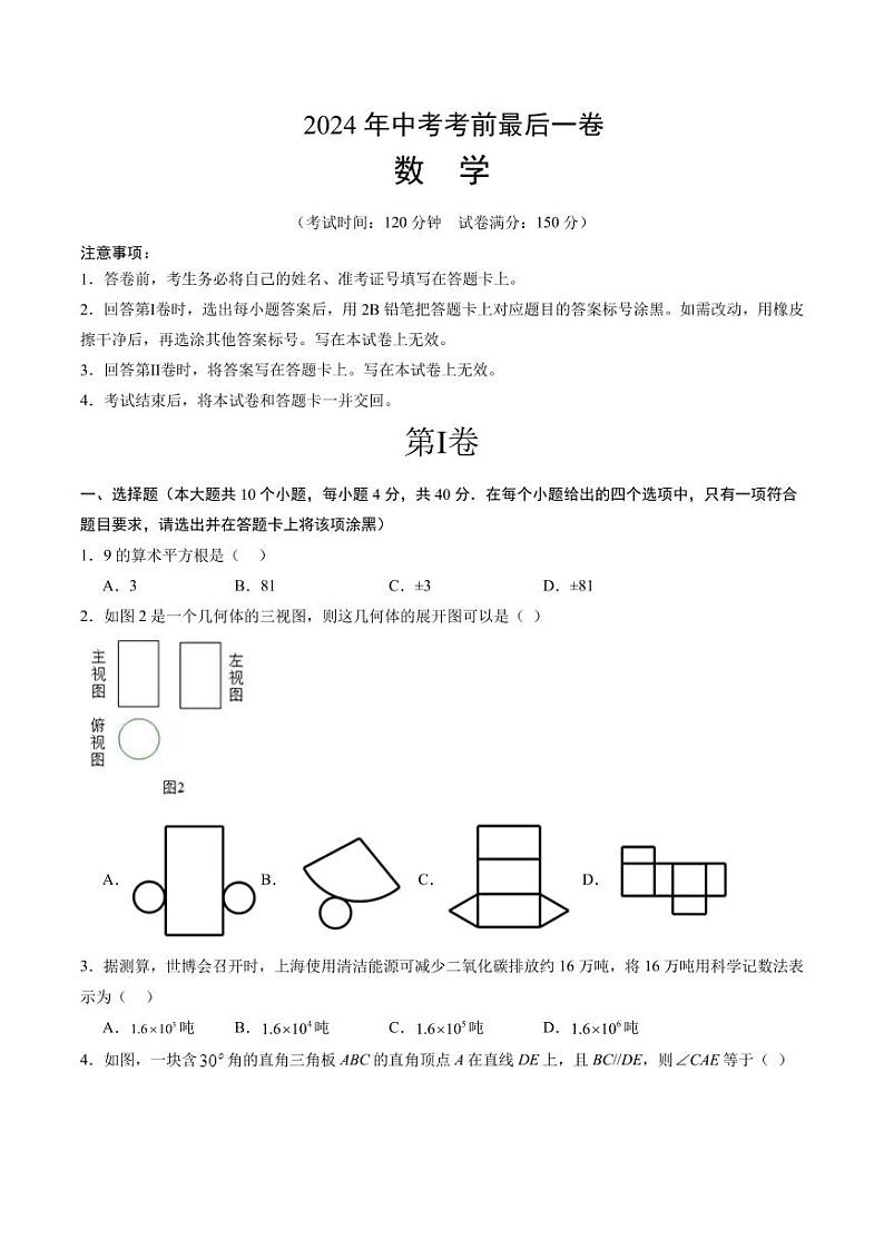 2024年中考考前最后一卷山东济南卷 数学（原卷版+解析版）第1页