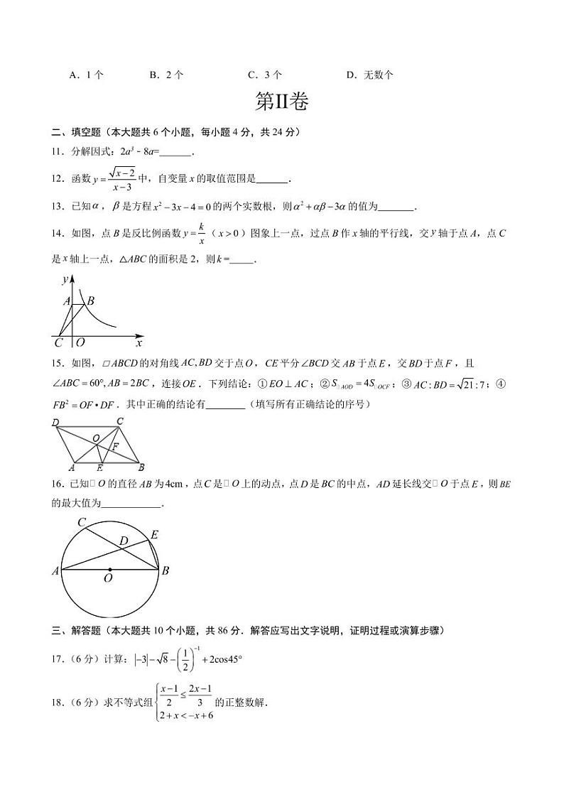 2024年中考考前最后一卷山东济南卷 数学（原卷版+解析版）第3页