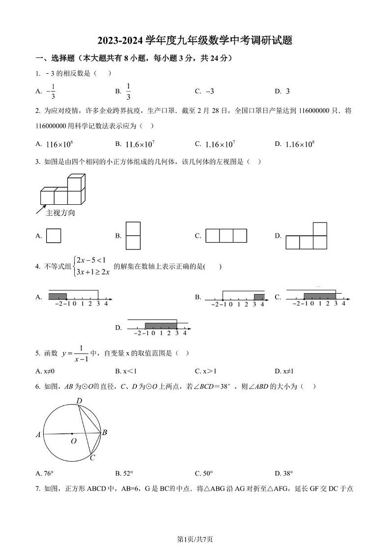 2024年江苏省徐州市中考数学模拟预测考试题（原卷版+解析版）第1页