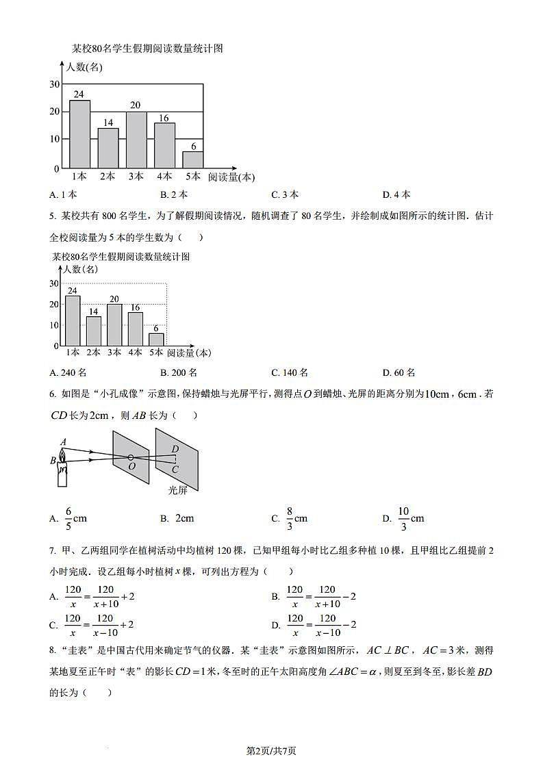 2024年浙江省温州市九年级学生学科素养检测中考一模数学模拟试题（原卷版解析版）第2页