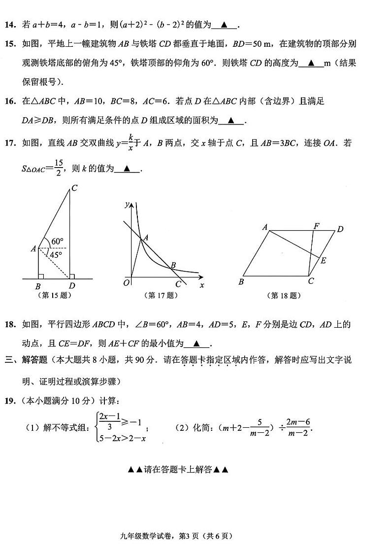 2024年江苏省南通市海安市九年级中考一模数学试卷（含答案）第3页