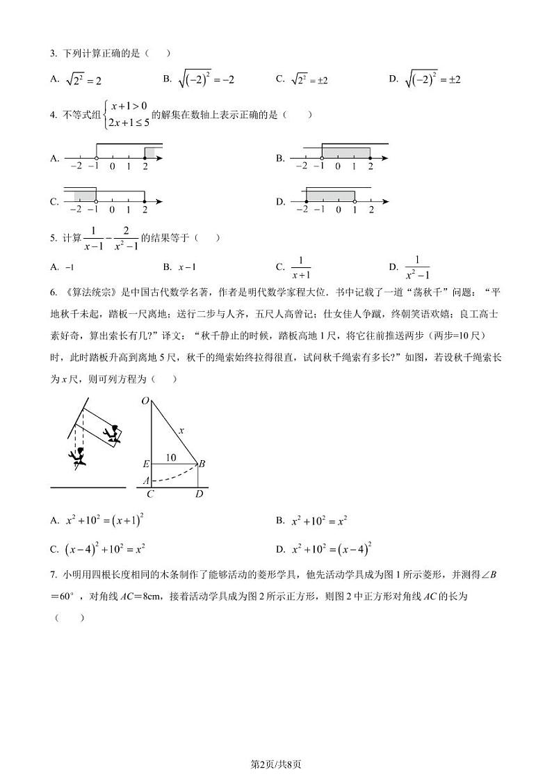2024年浙江省嘉兴市九年级学业水平考试数学模拟预测题（原卷版+解析版）第2页
