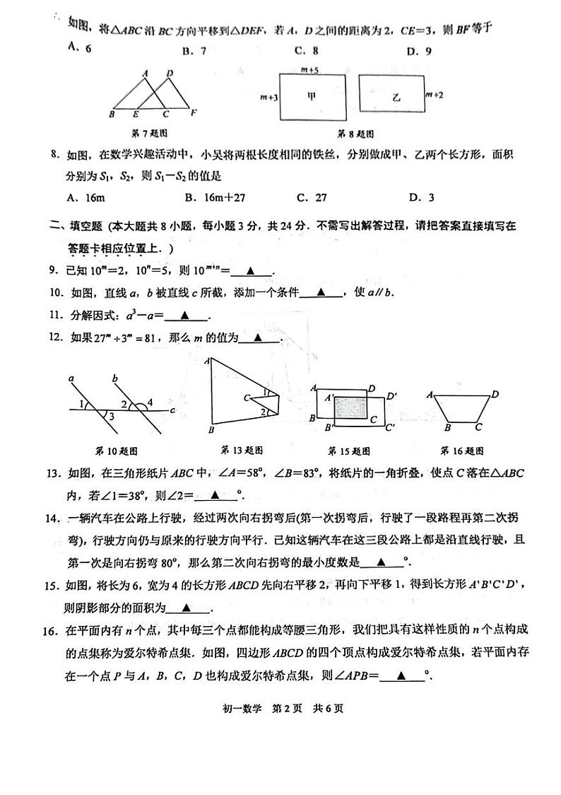2024年江苏苏州七年级下学期期中考试数学试题（含答案）第2页