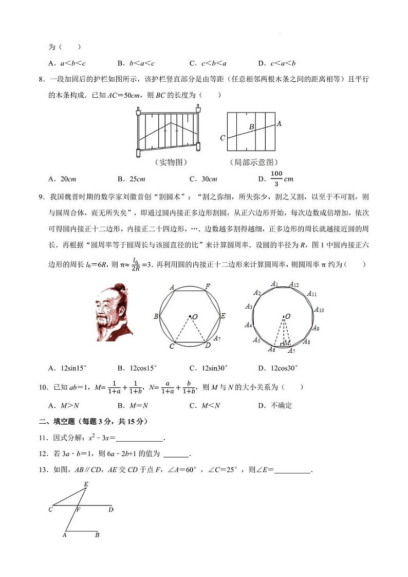 东莞中学初中部2023-2024学年第二学期初三第一次模拟数学试卷（含答案）第2页