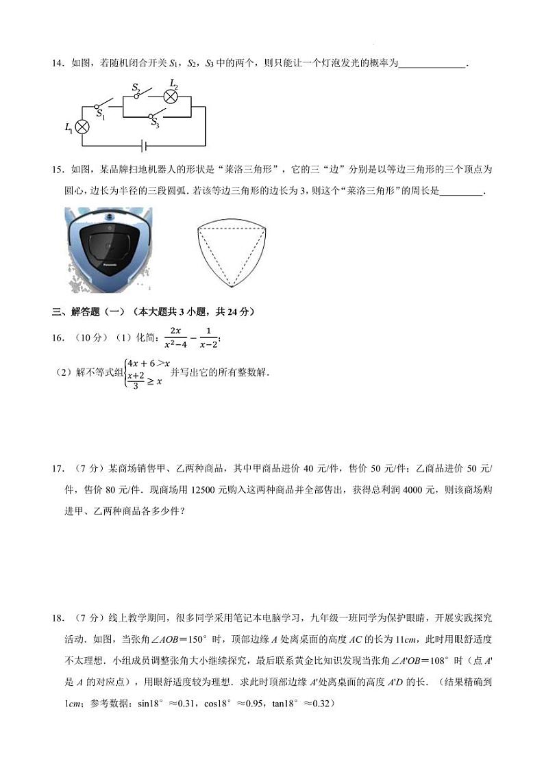 东莞中学初中部2023-2024学年第二学期初三第一次模拟数学试卷（含答案）第3页