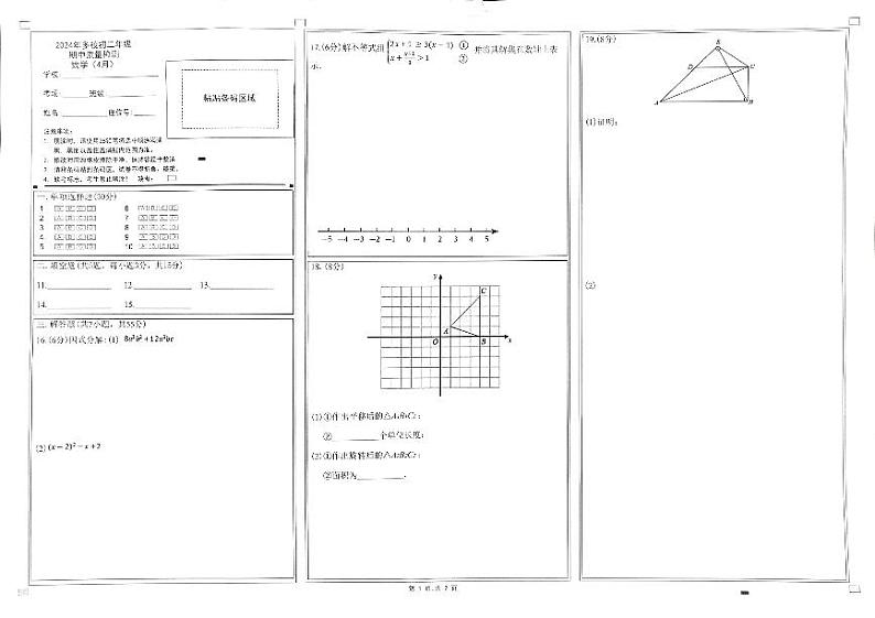 广东省深圳市第13校2023-2024学年八年级下学期期中联考数学试题（含答案）第3页