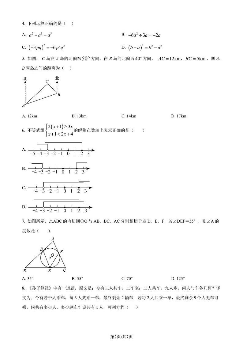 广州市执信中学2023-2024学年九年级级下学期月考数学试题（原卷版+解析版）第2页