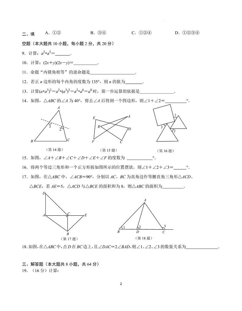 江苏南京联合体2024年七年级下学期期中练习数学试题（含答案）第2页