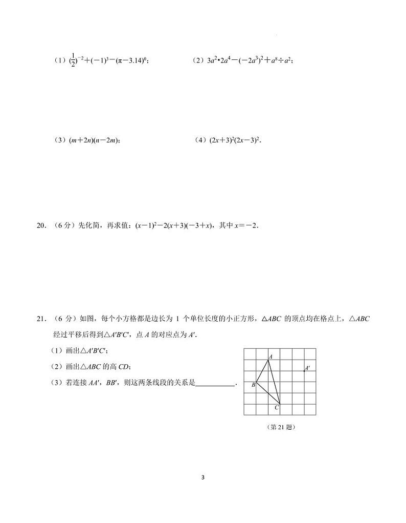 江苏南京联合体2024年七年级下学期期中练习数学试题（含答案）第3页