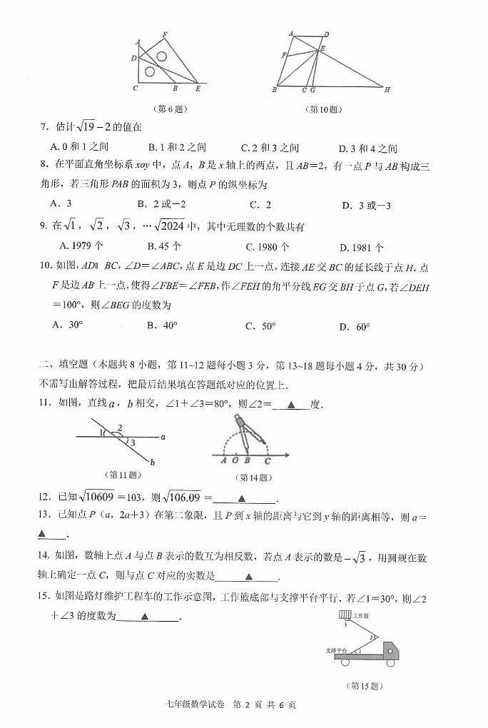 江苏南通市启东市2024年七年级下学期4月期中数学试题（含答案）02