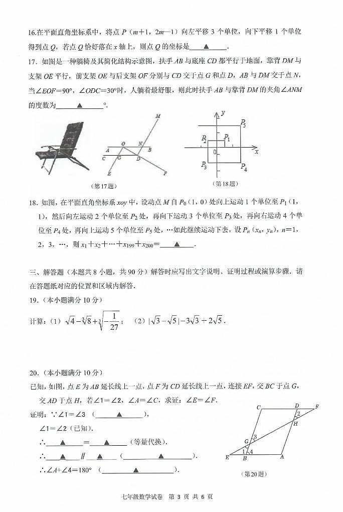 江苏南通市启东市2024年七年级下学期4月期中数学试题（含答案）03