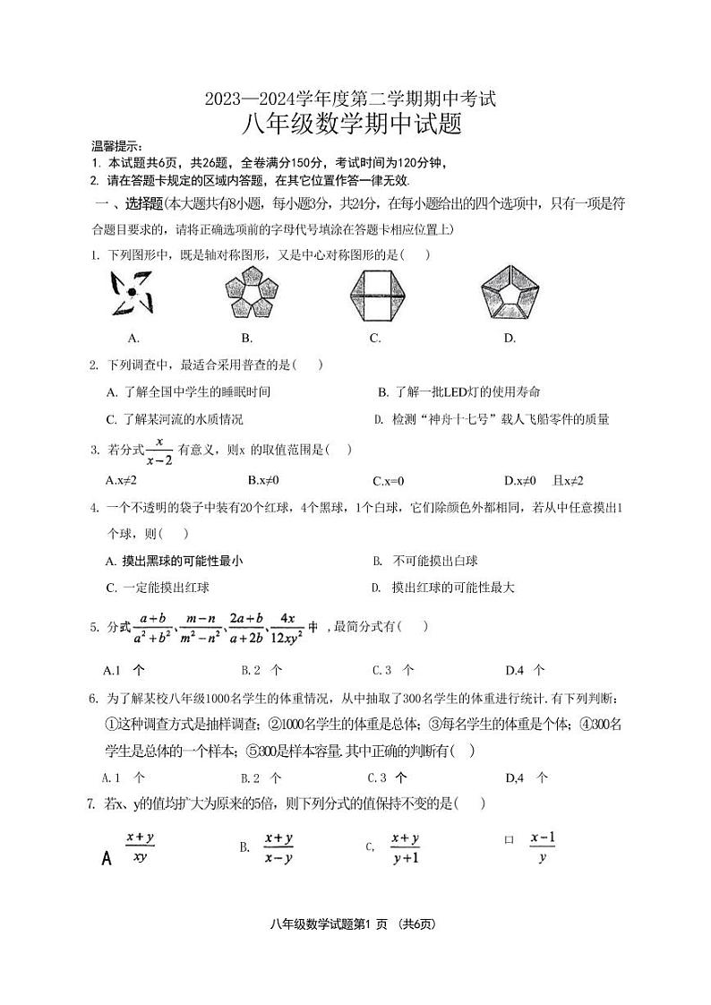 江苏省连云港市2023-2024学年八年级数学下学期期中数学试卷（含答案）第1页