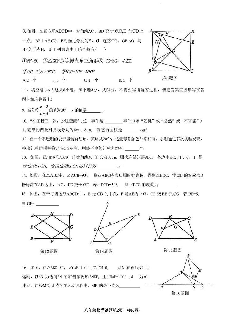 江苏省连云港市2023-2024学年八年级数学下学期期中数学试卷（含答案）第2页