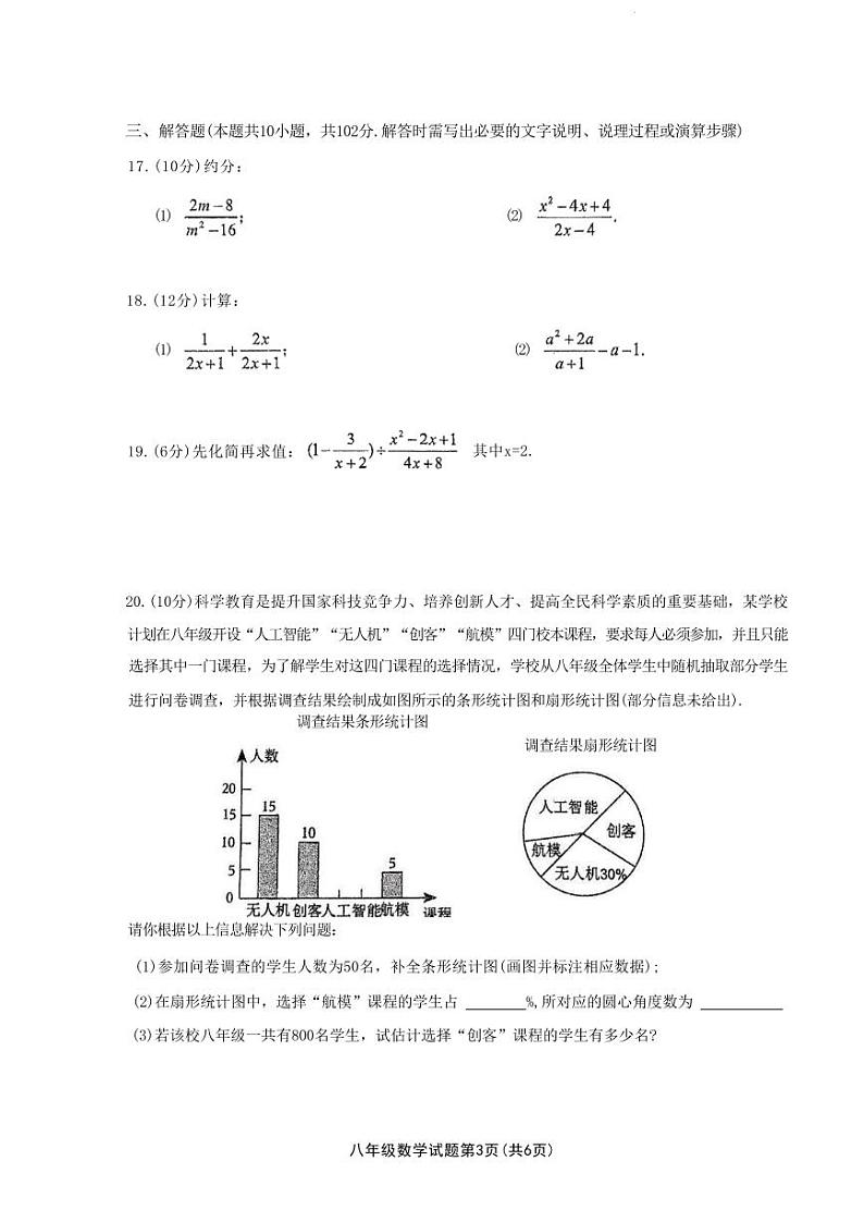 江苏省连云港市2023-2024学年八年级数学下学期期中数学试卷（含答案）第3页
