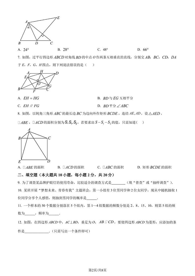 江苏省南京市2023-2024学年八年级下学期期中数学试题（原卷版+解析版）第2页