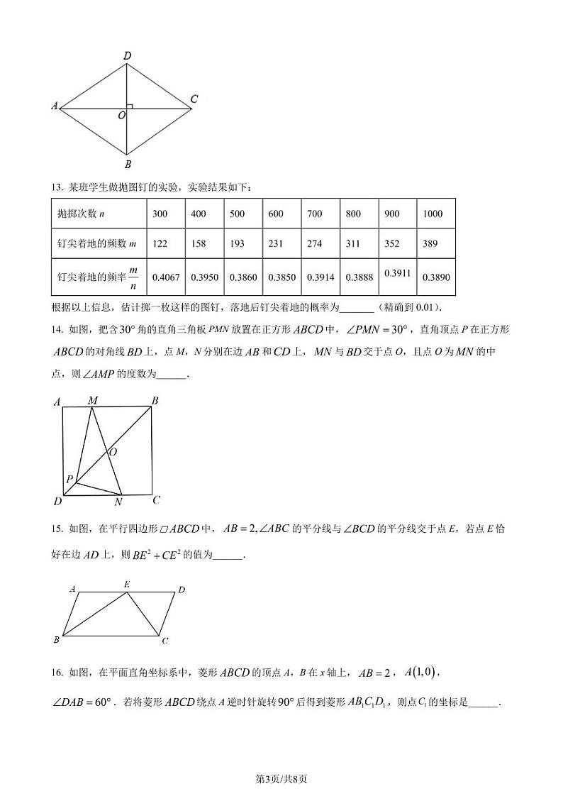 江苏省南京市2023-2024学年八年级下学期期中数学试题（原卷版+解析版）第3页