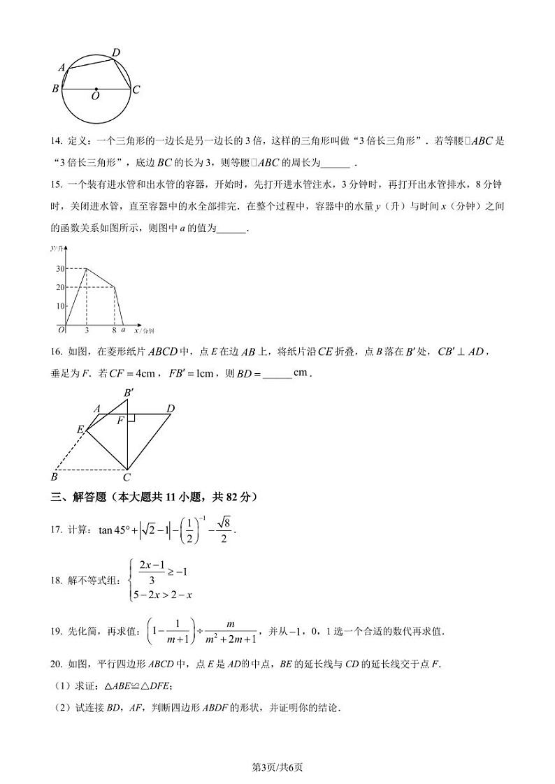 江苏省苏州中学校2024年九年级下学期一模考试数学模拟试题（原卷版+解析版）第3页