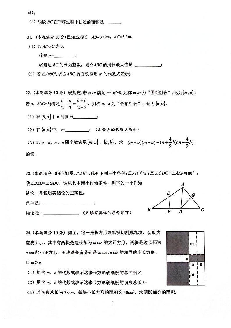江苏省泰州市高港区等2地2023-2024学年七年级下学期4月期中考试数学试题（含答案）第3页