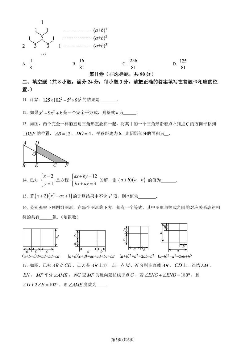 浙江省2023-2024学年七年级下学期期中数学试题（原卷版+解析版）03