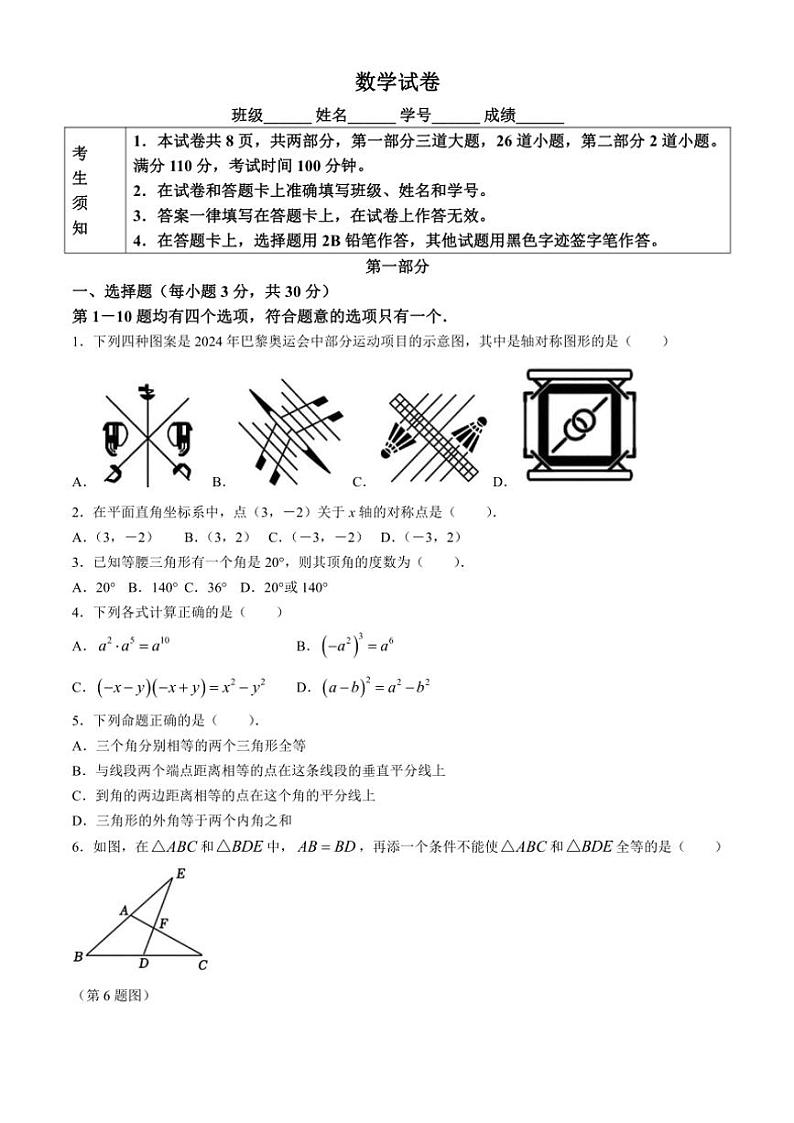 2024～2025学年北京市第四中学八年级(上)期中数学试卷(含答案)第1页